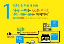 추석 장 볼때 냉장·냉동식품 마지막에 구입하세요